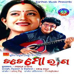 Suna chadhei old odia full online movie